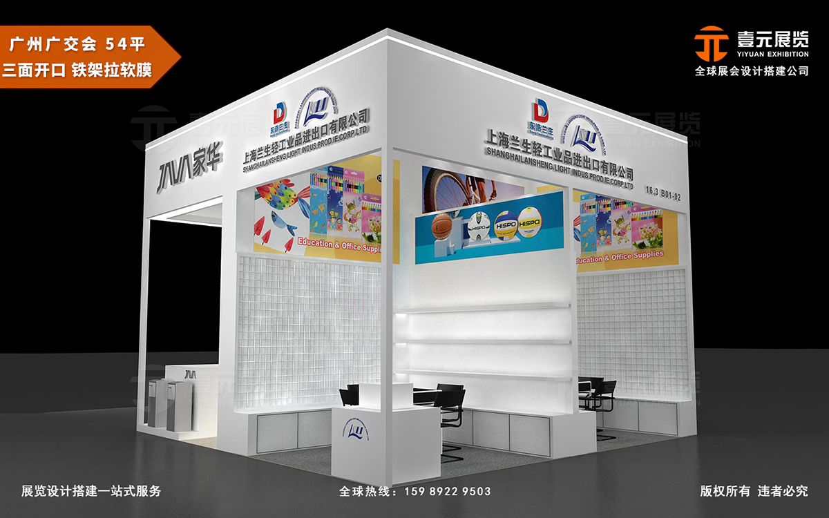 廣交會(huì)攤位布置