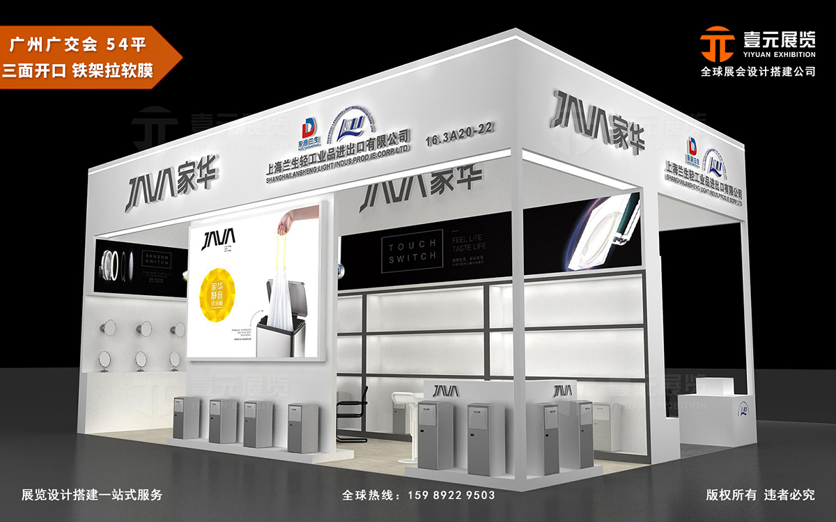 廣交會(huì)攤位布置