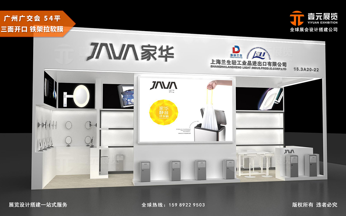 廣交會(huì)攤位布置