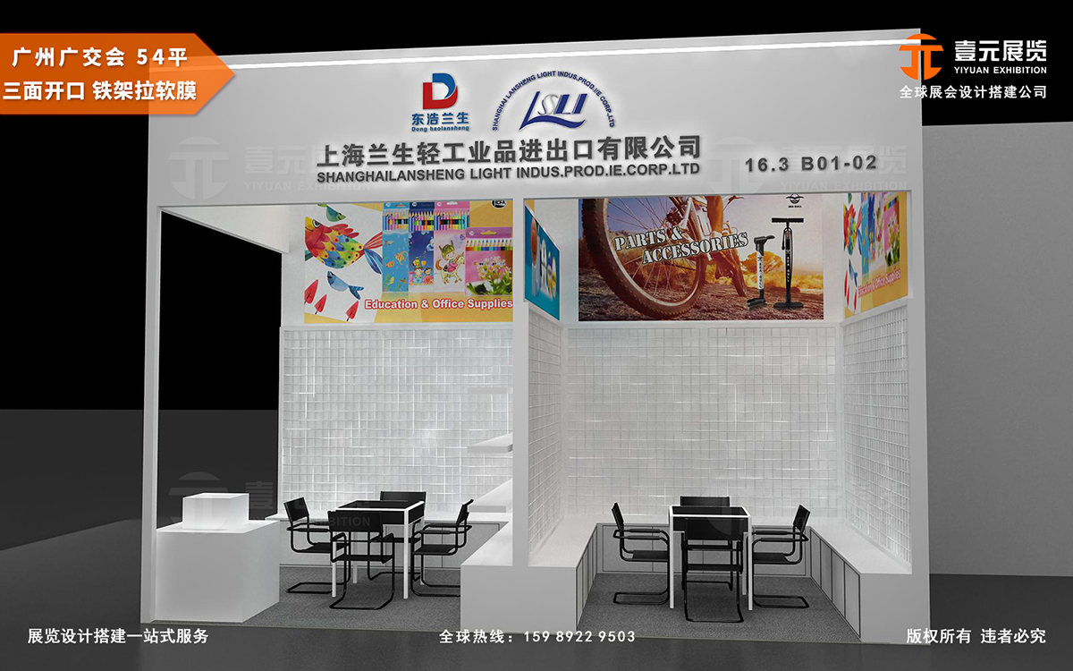 廣交會(huì)攤位布置
