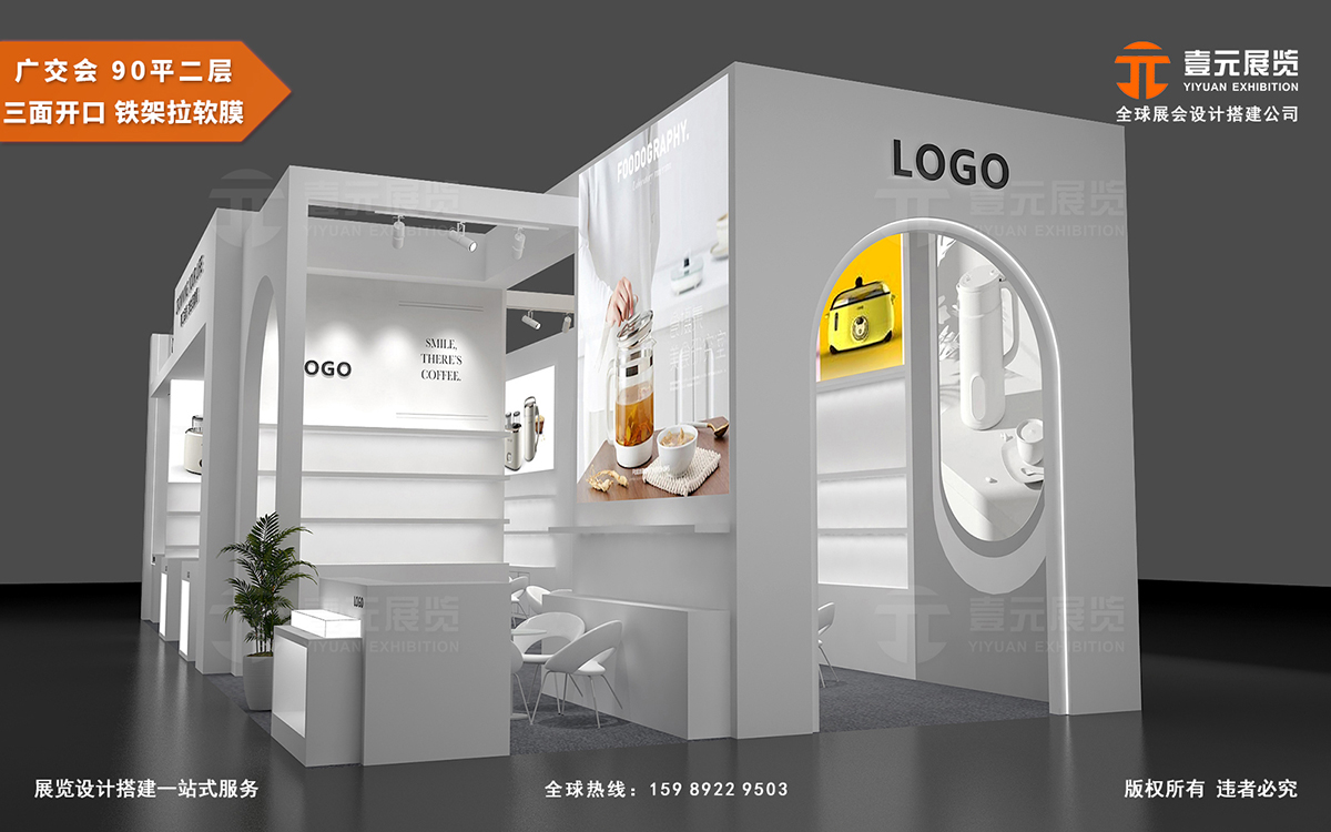 廣交會制作公司