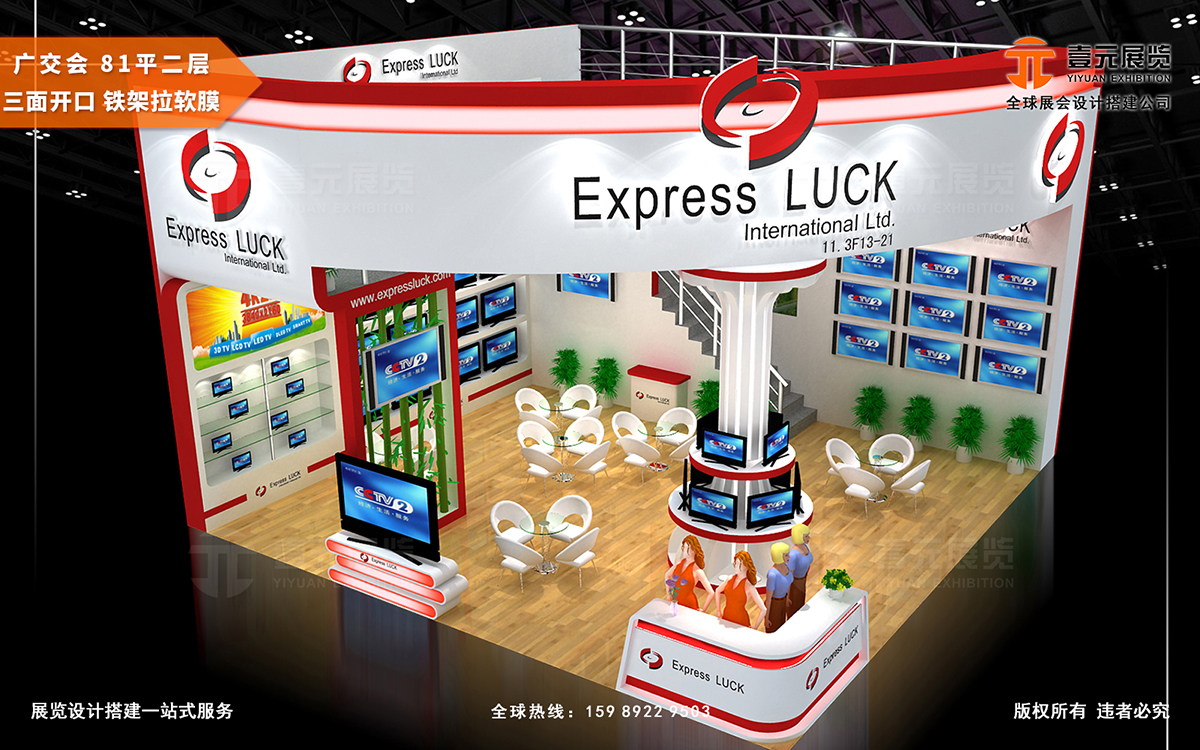 廣交會裝修公司