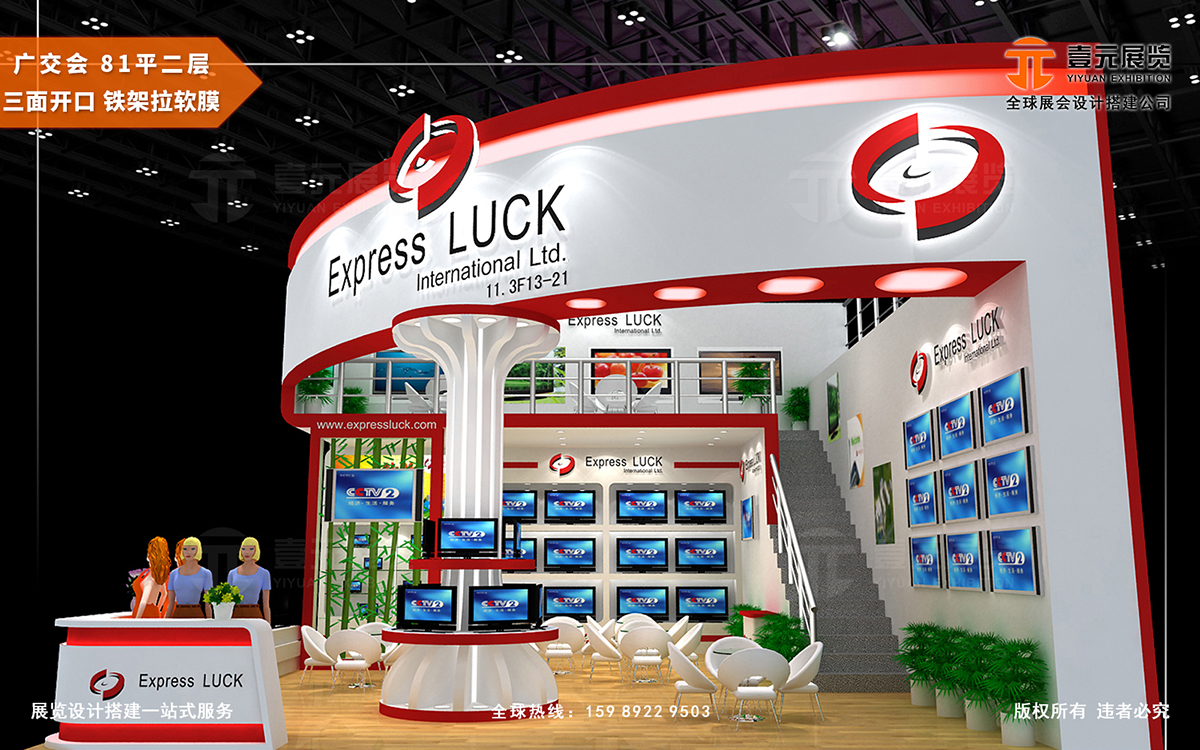 廣交會裝修公司