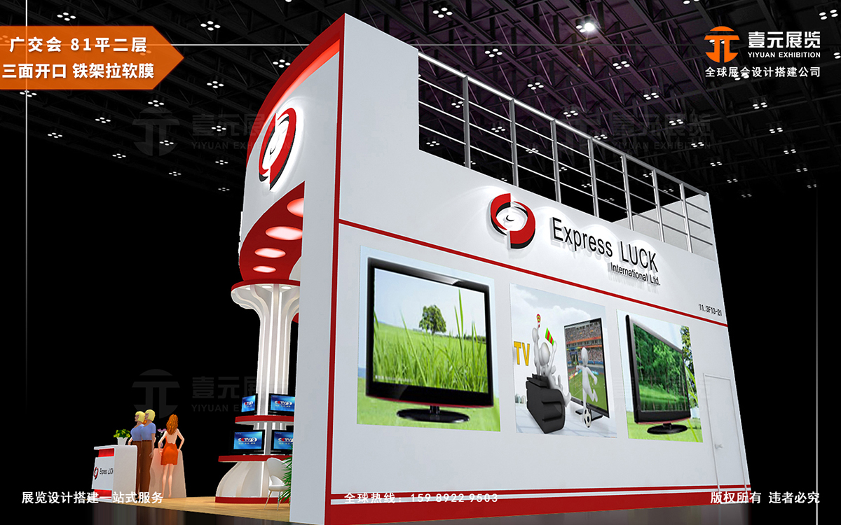 廣交會裝修公司