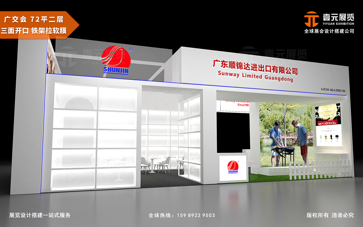 廣交會(huì)布置公司