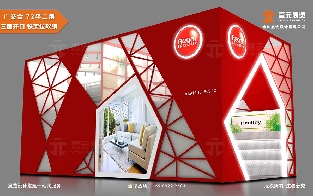 廣交會布展公司