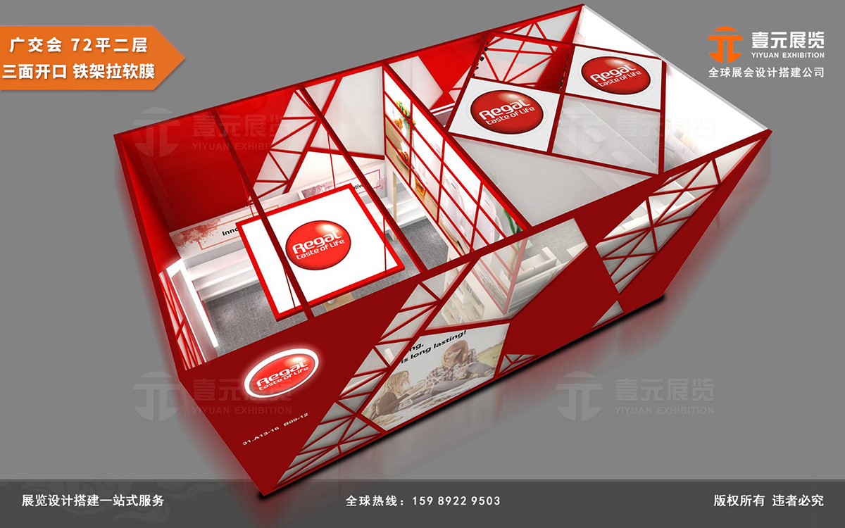 廣交會布展公司