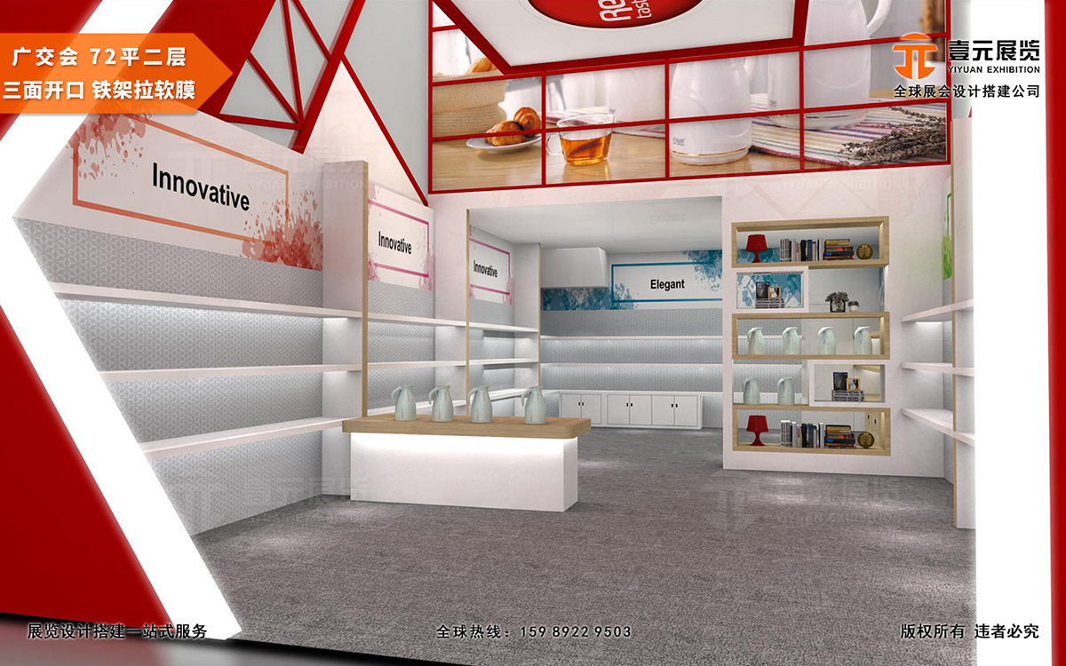 廣交會布展公司