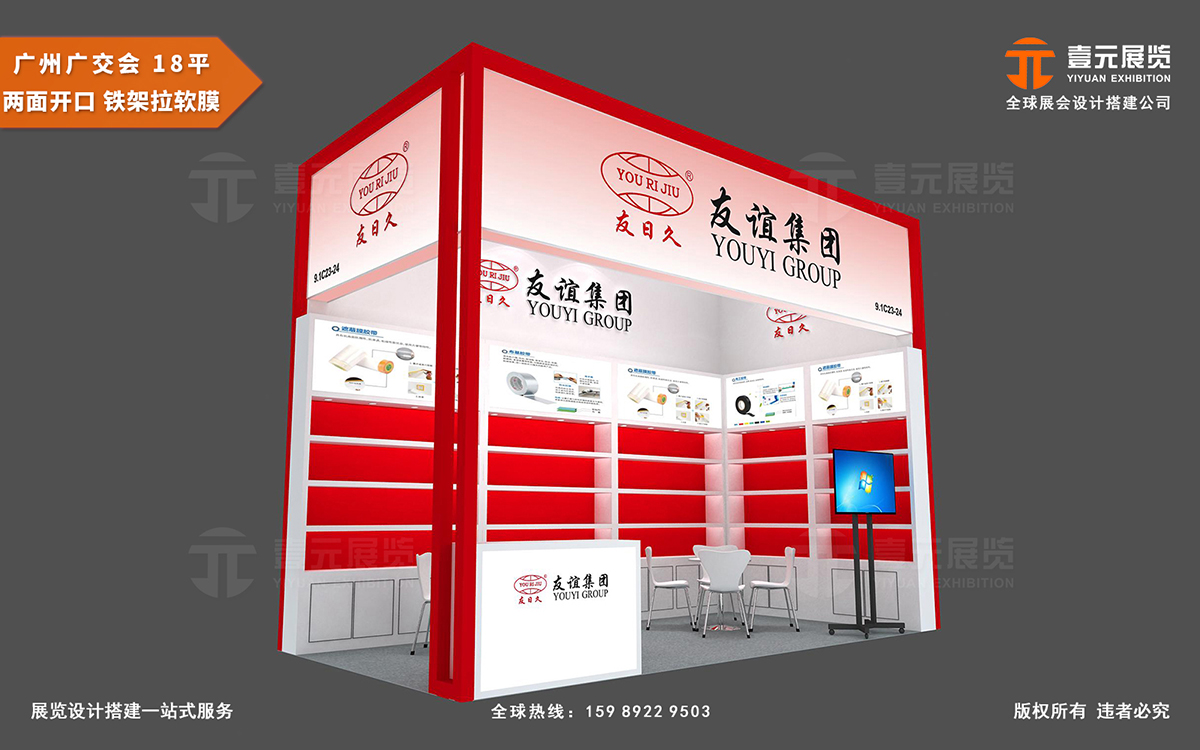 廣交會設(shè)計