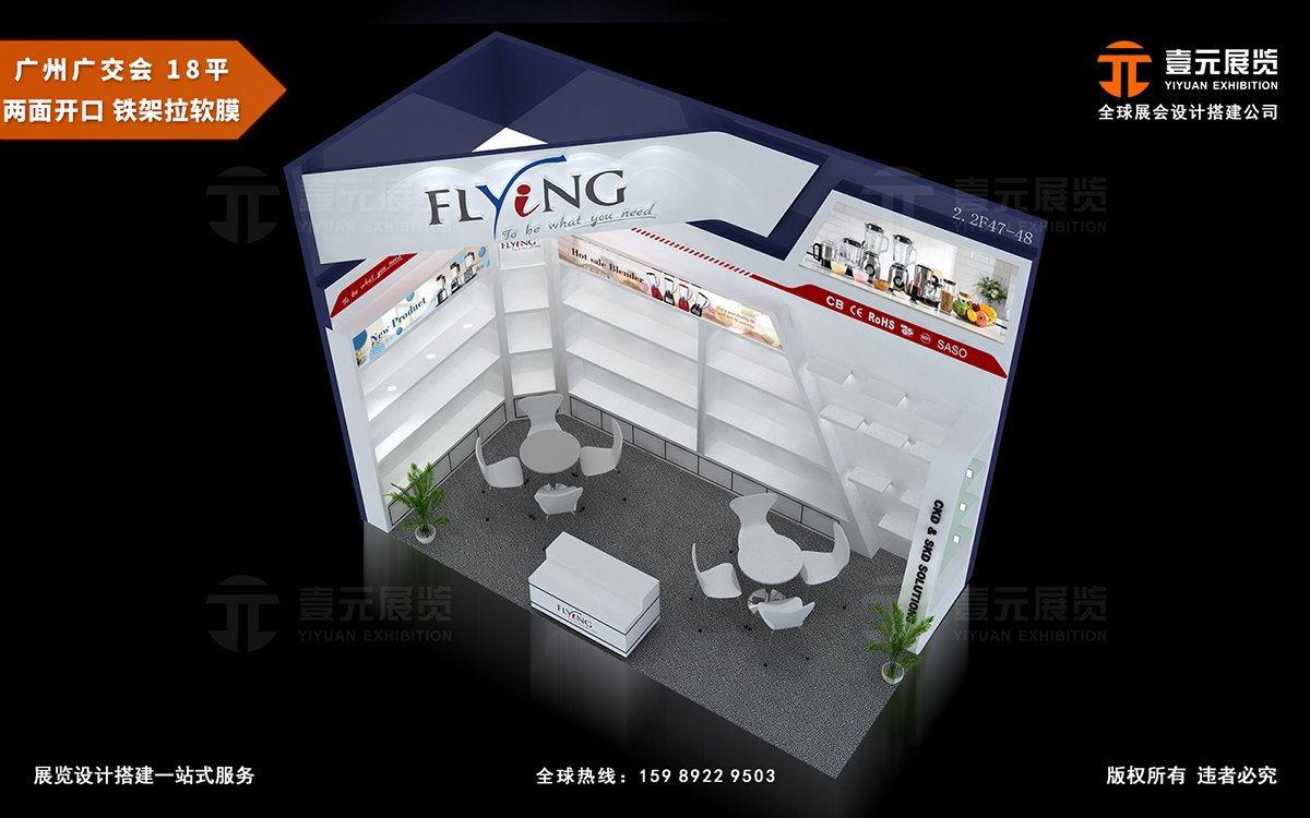 廣交會搭建