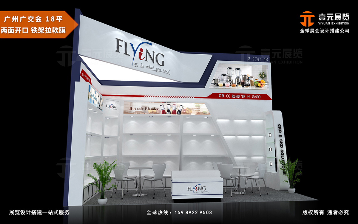 廣交會搭建