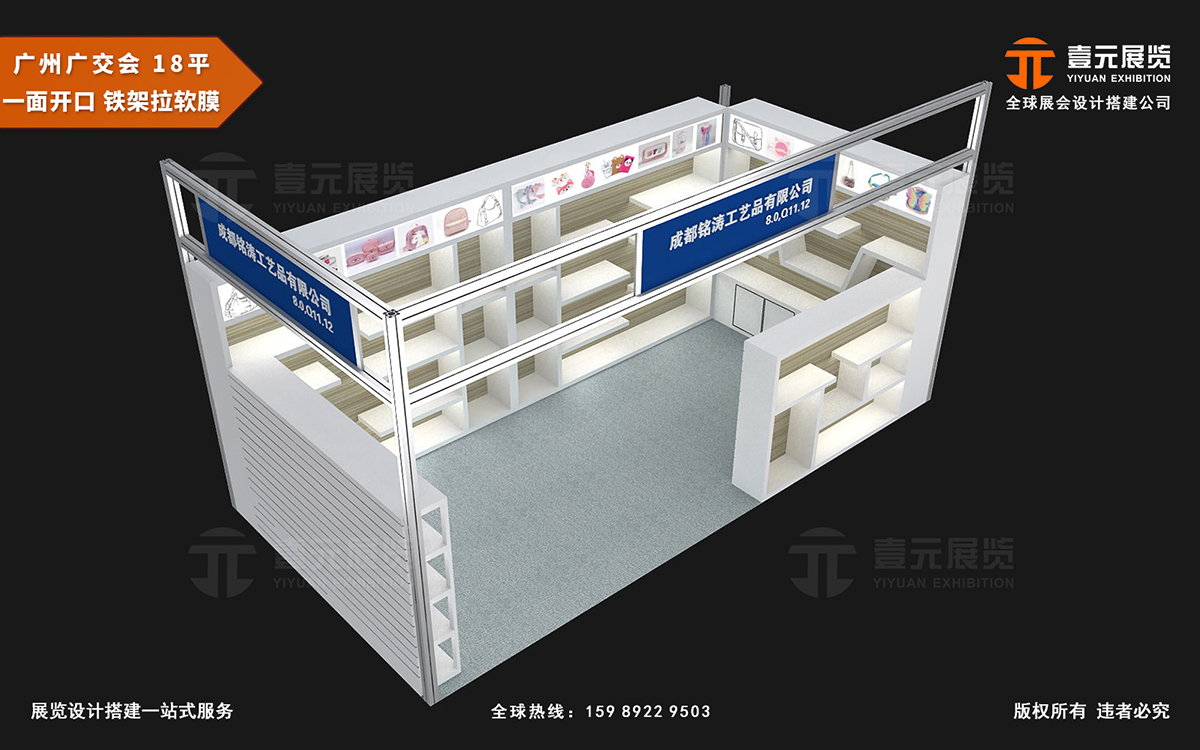 廣交會(huì)裝飾