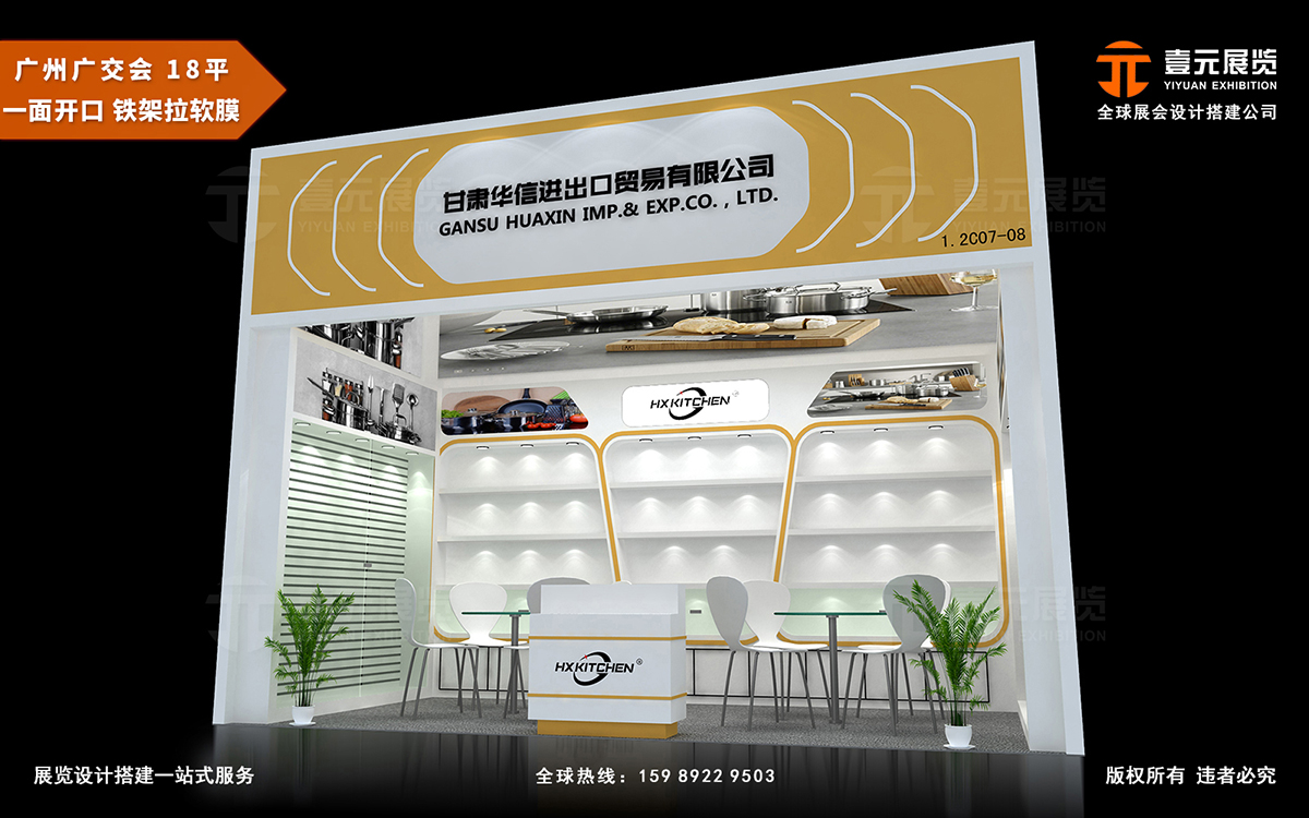 廣交會(huì)裝修