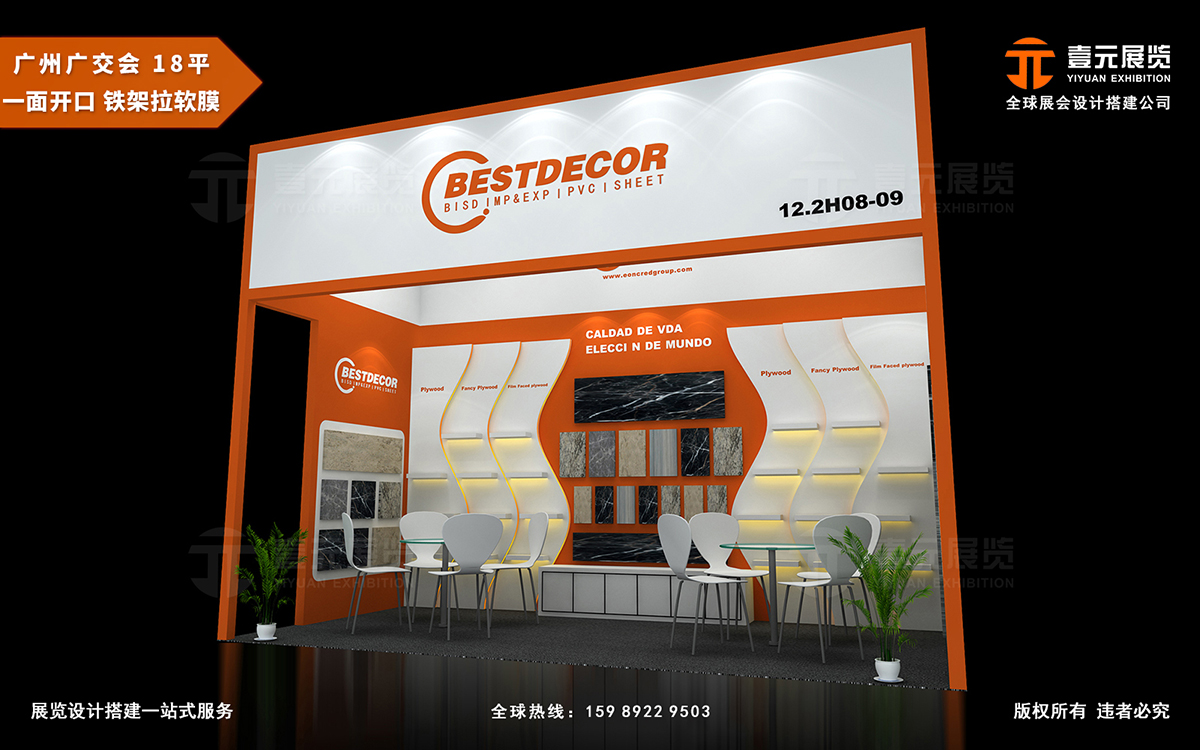 廣交會(huì)制作