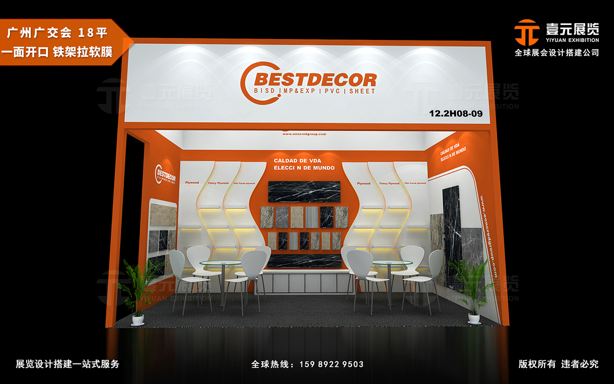 廣交會(huì)制作