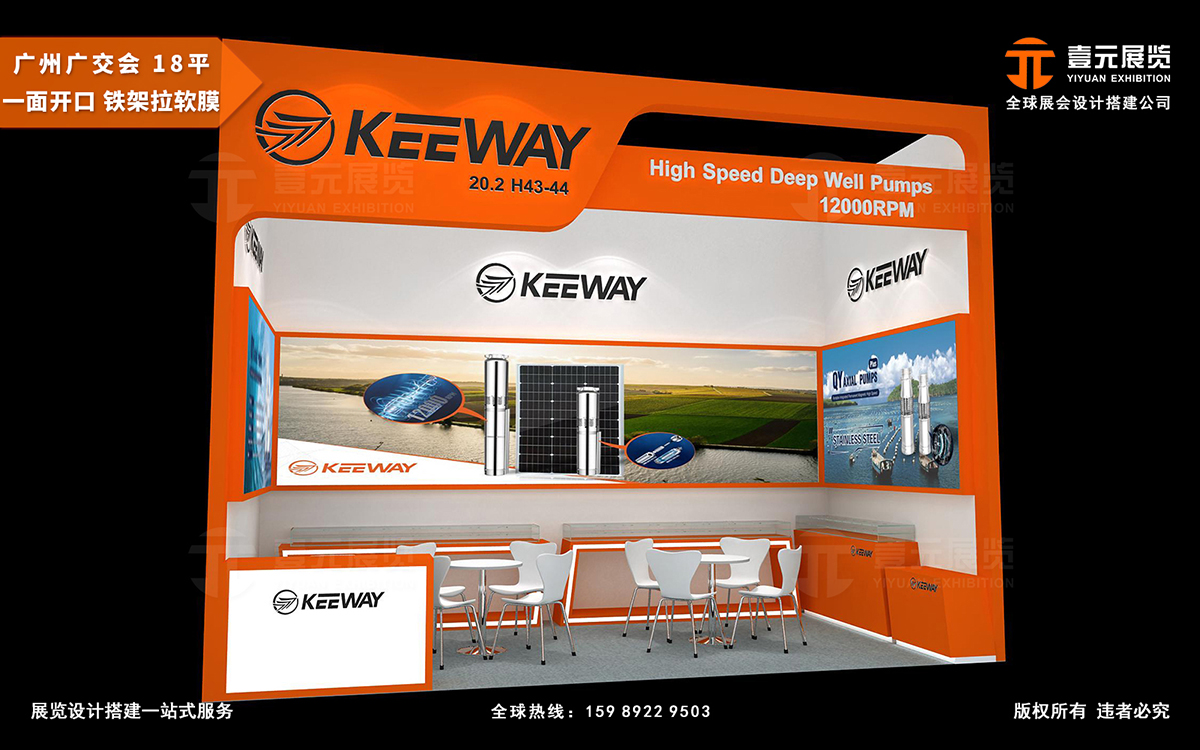 廣交會(huì)制作