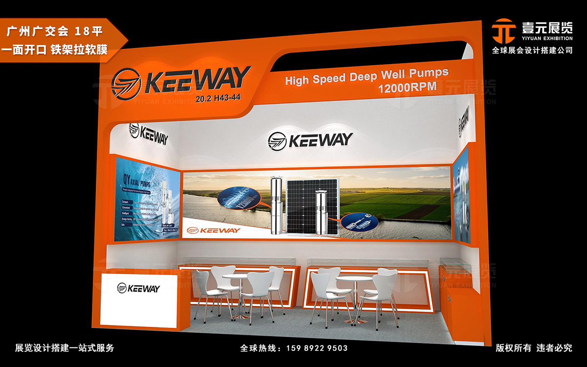 廣交會(huì)布展