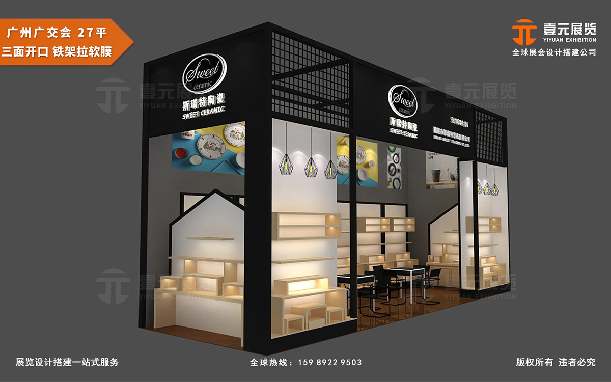 廣交會(huì)布置