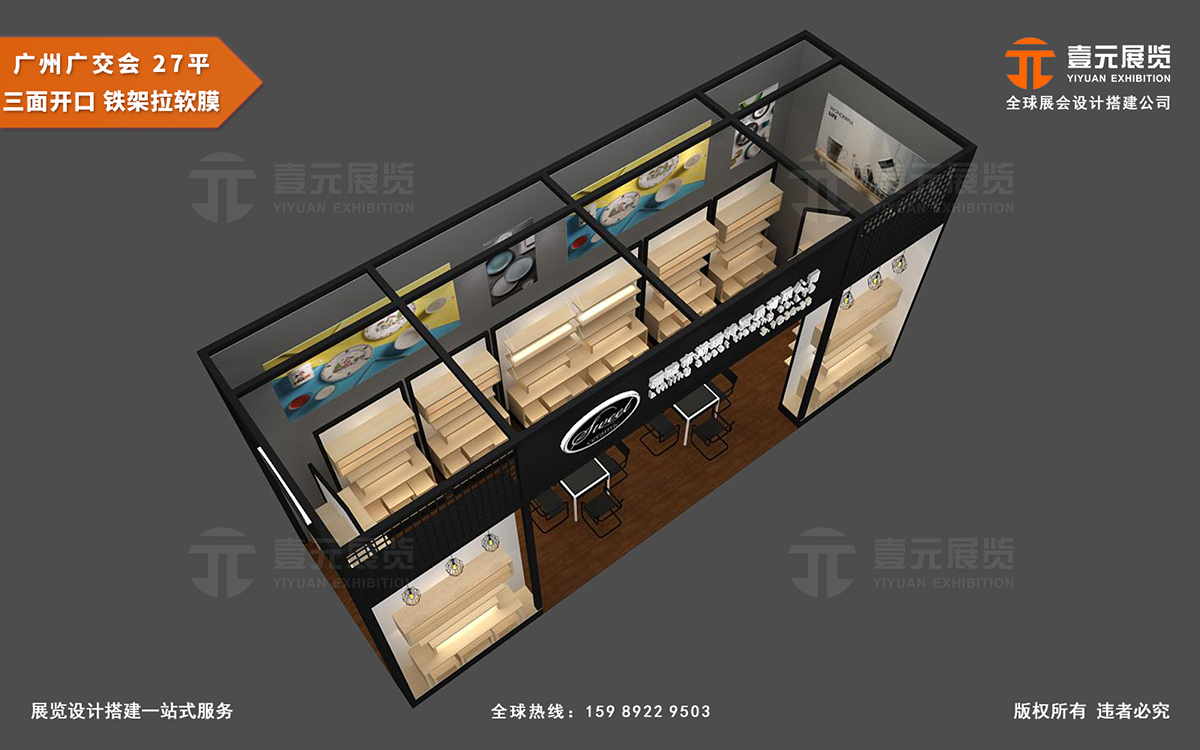 廣交會(huì)布置