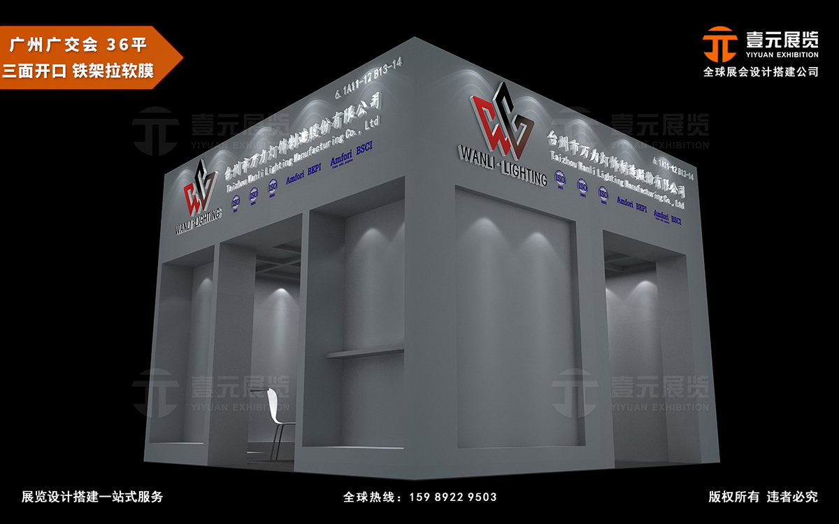 廣交會(huì)策劃