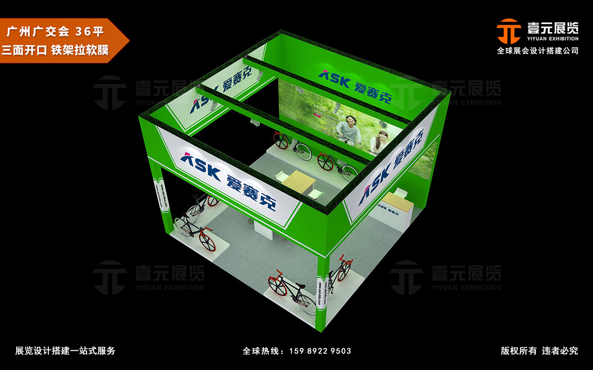 廣交會(huì)攤位搭建