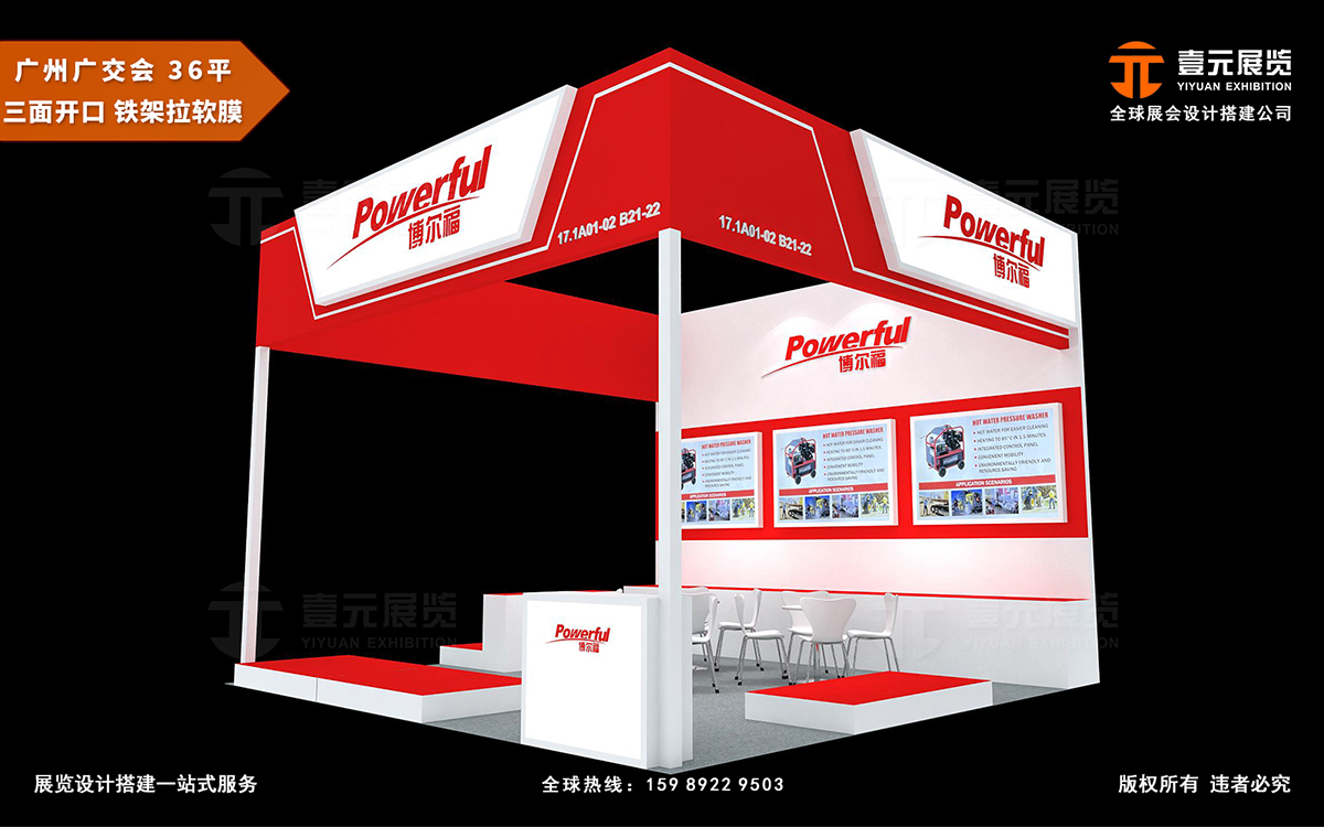 廣交會攤位制作