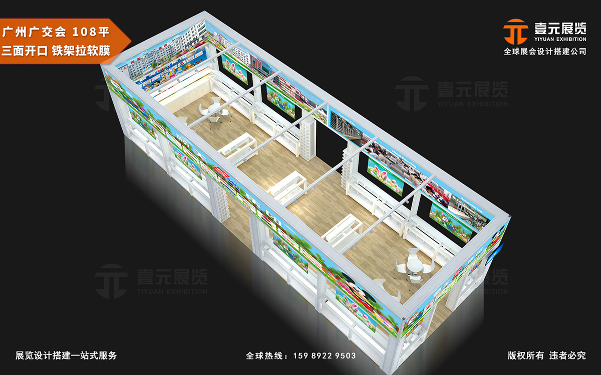 廣交會攤位裝修
