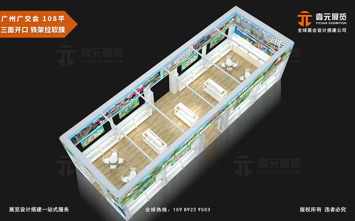 廣交會攤位裝修