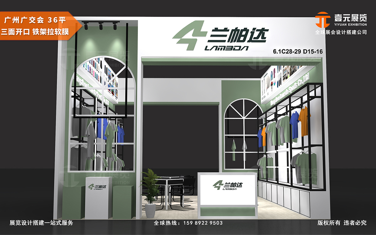 廣交會展位搭建