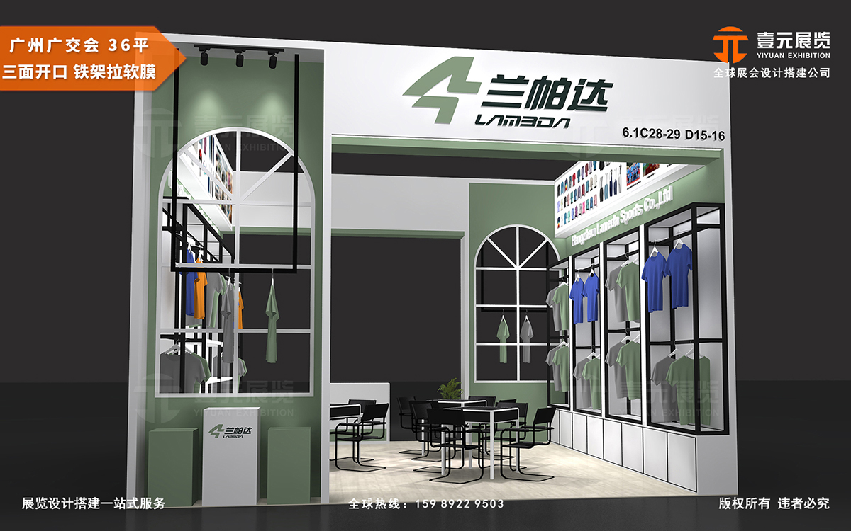 廣交會展位搭建