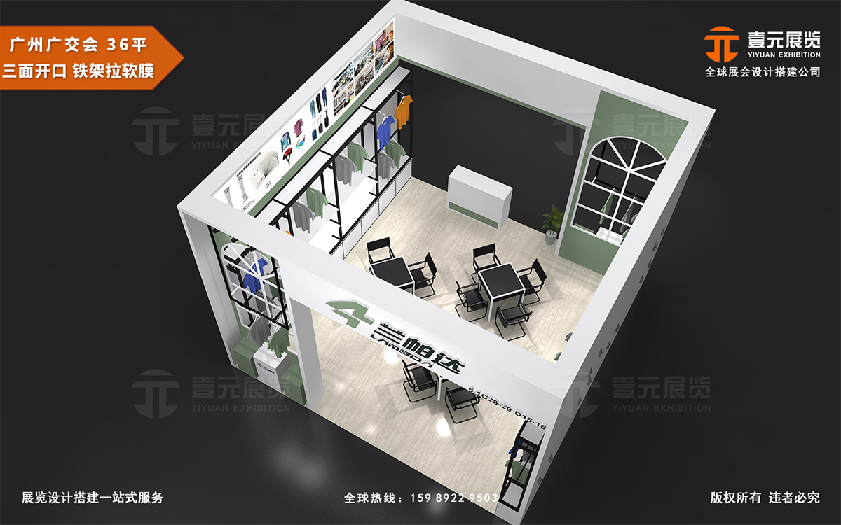 廣交會展位搭建