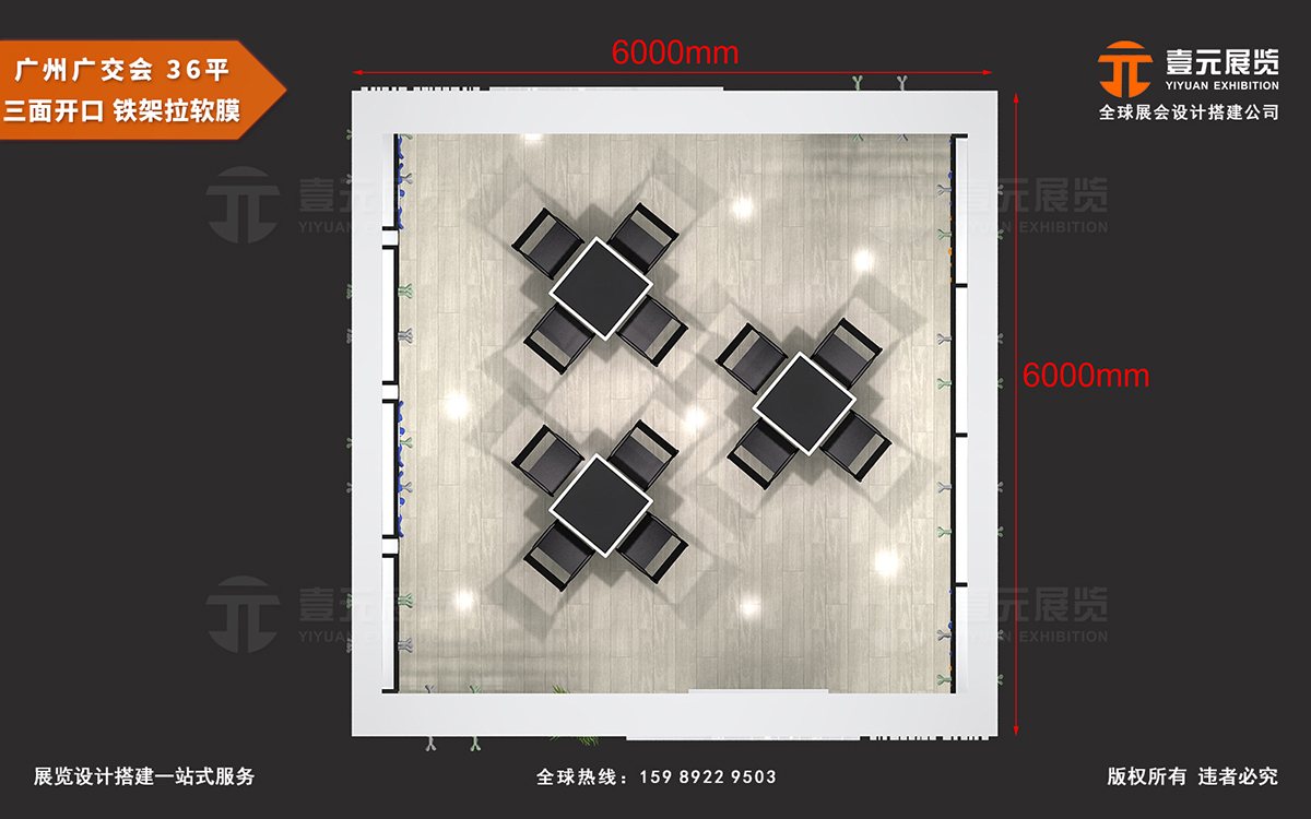 廣交會展位搭建