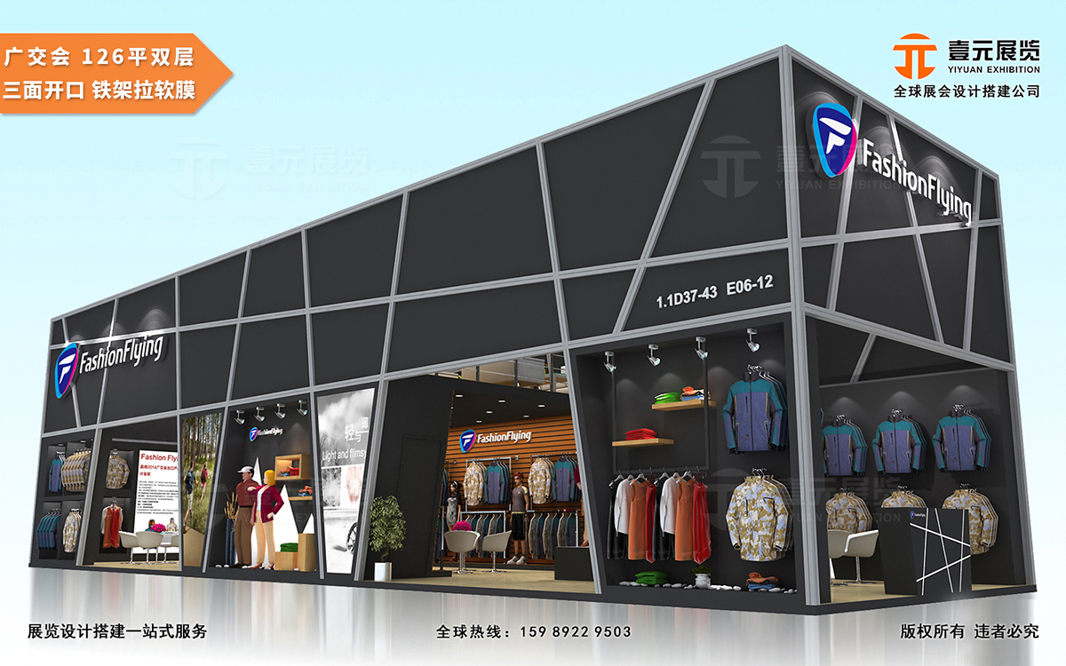 廣交會展臺設(shè)計