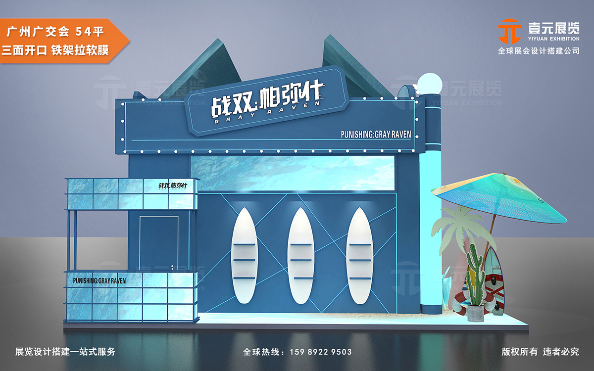 廣交會(huì)展臺(tái)搭建