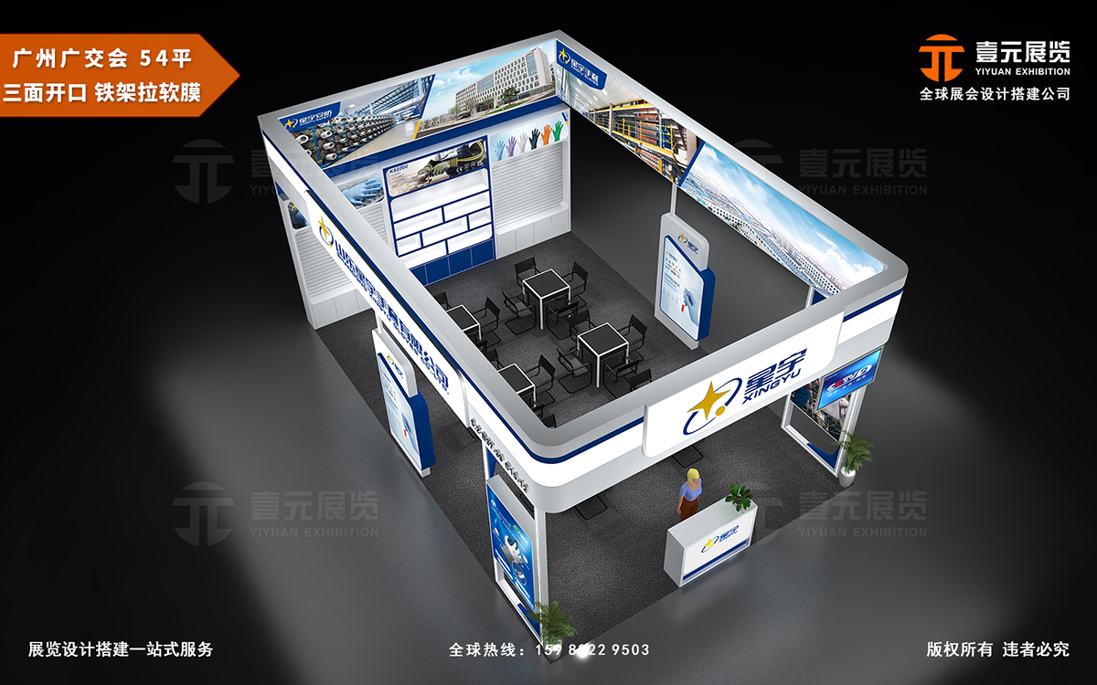 廣交會(huì)展臺(tái)裝修