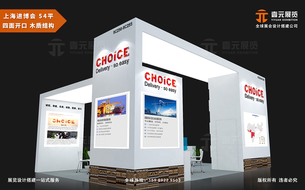 上海進博會展臺搭建