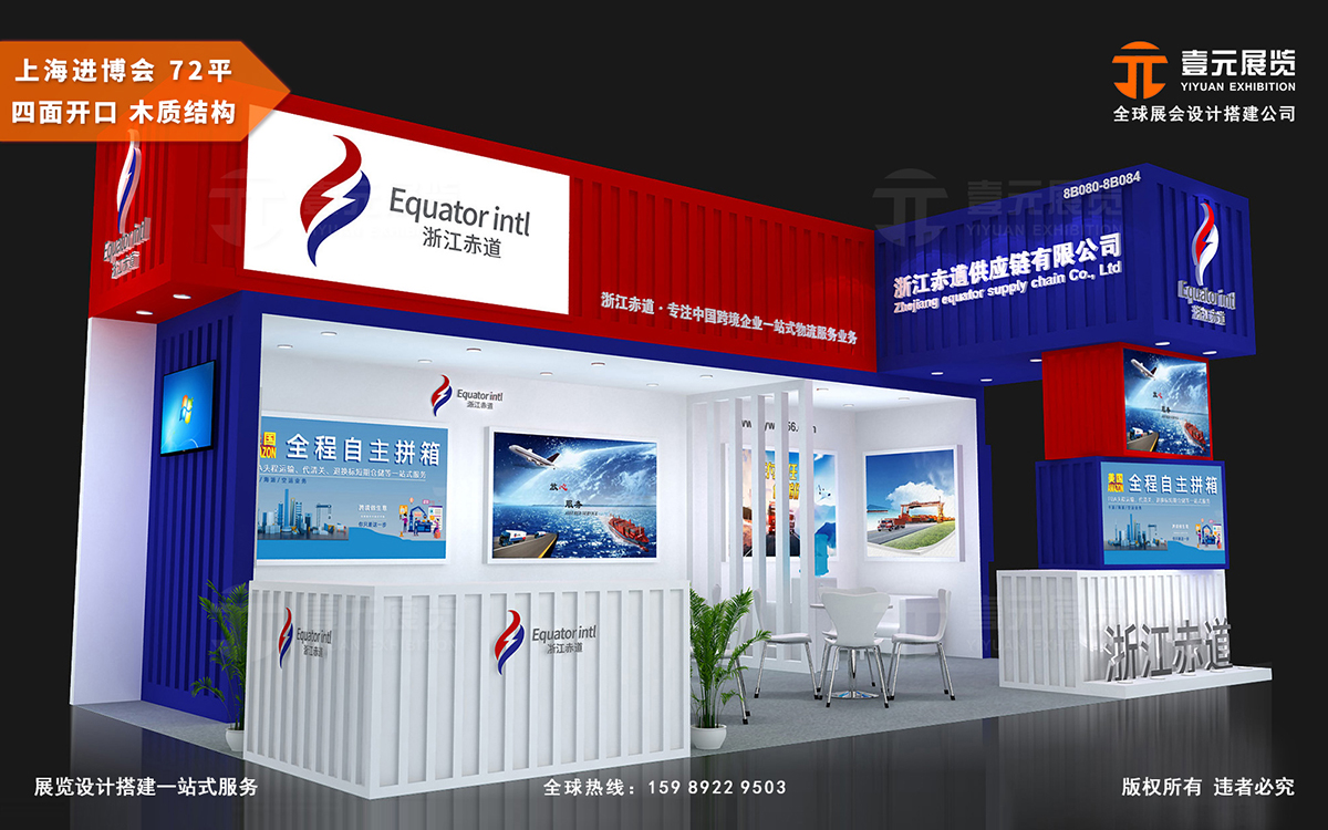 上海進博會展臺搭建