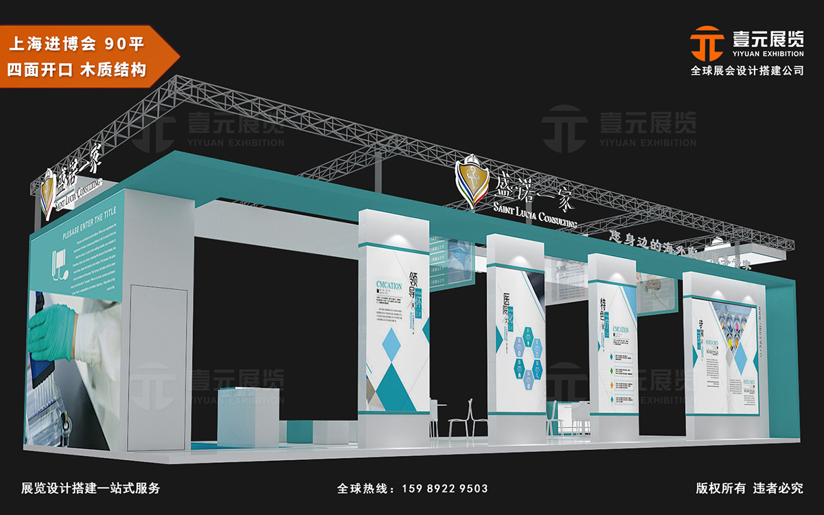 上海進博會展會設計